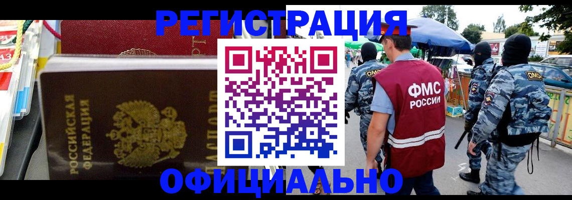 прописка регистрация в Луге