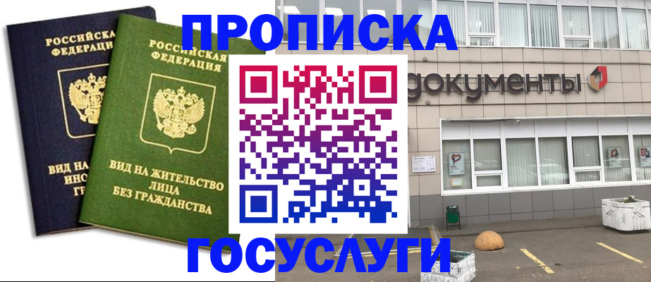 прописка для работы в Луге