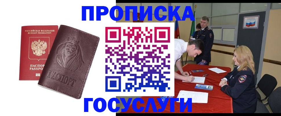 временная регистрация недорого в Луге